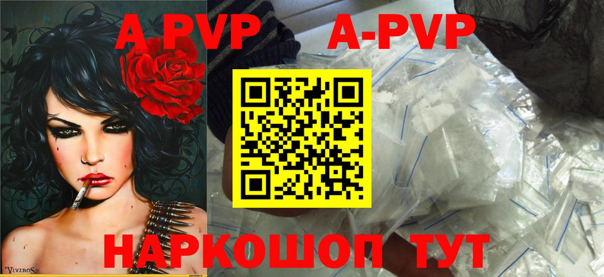 APVP кристаллы Туймазы