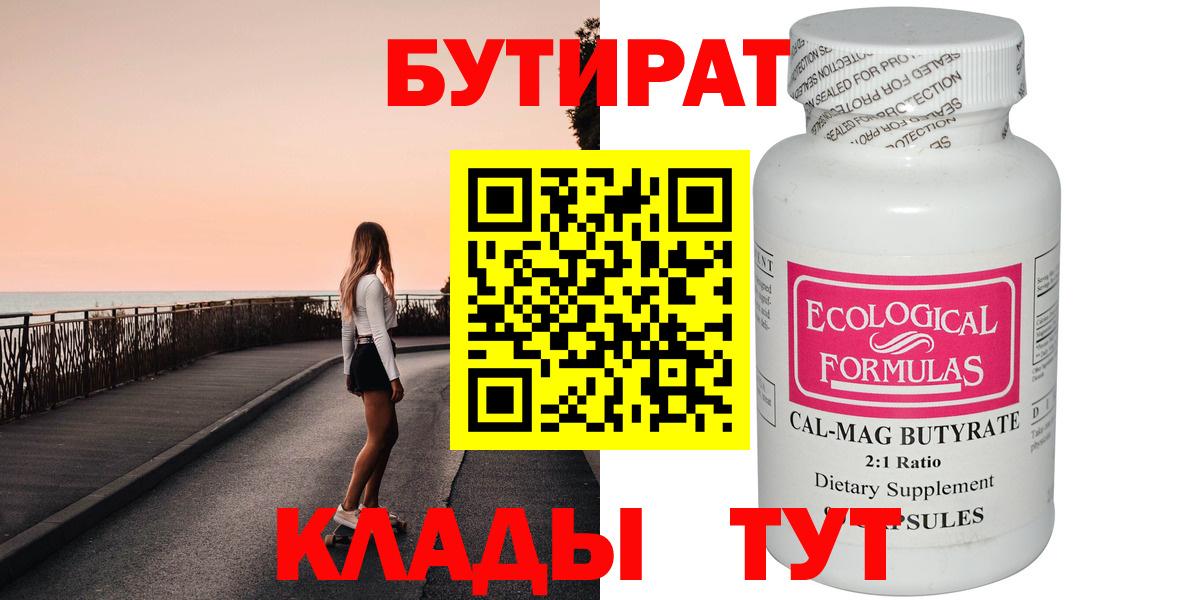 Бутират вода Туймазы