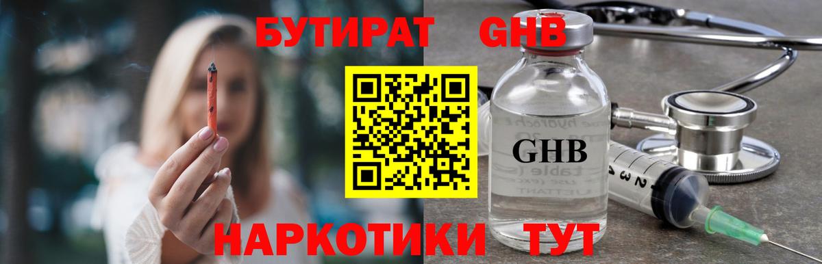 Бутират  Бутират бутандиол  Вход с VPN  Туймазы 