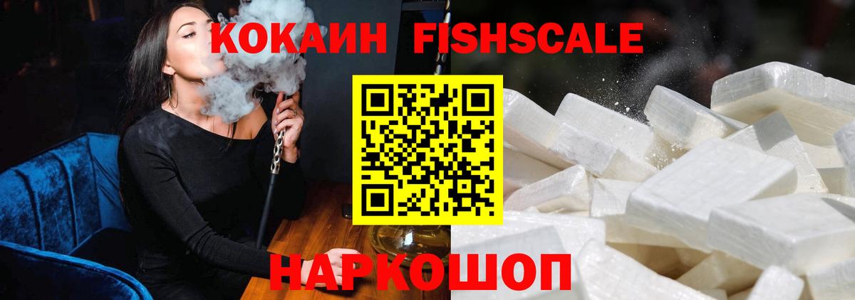 Cocaine FishScale Туймазы