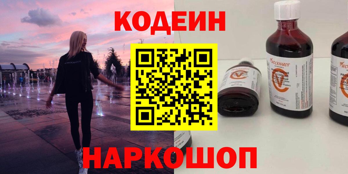 Codein напиток Lean (лин)  Вход с VPN  Туймазы 