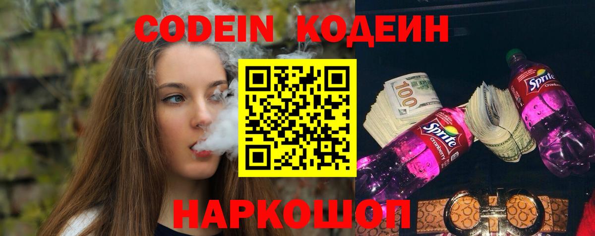 Codein напиток Lean (лин) Туймазы